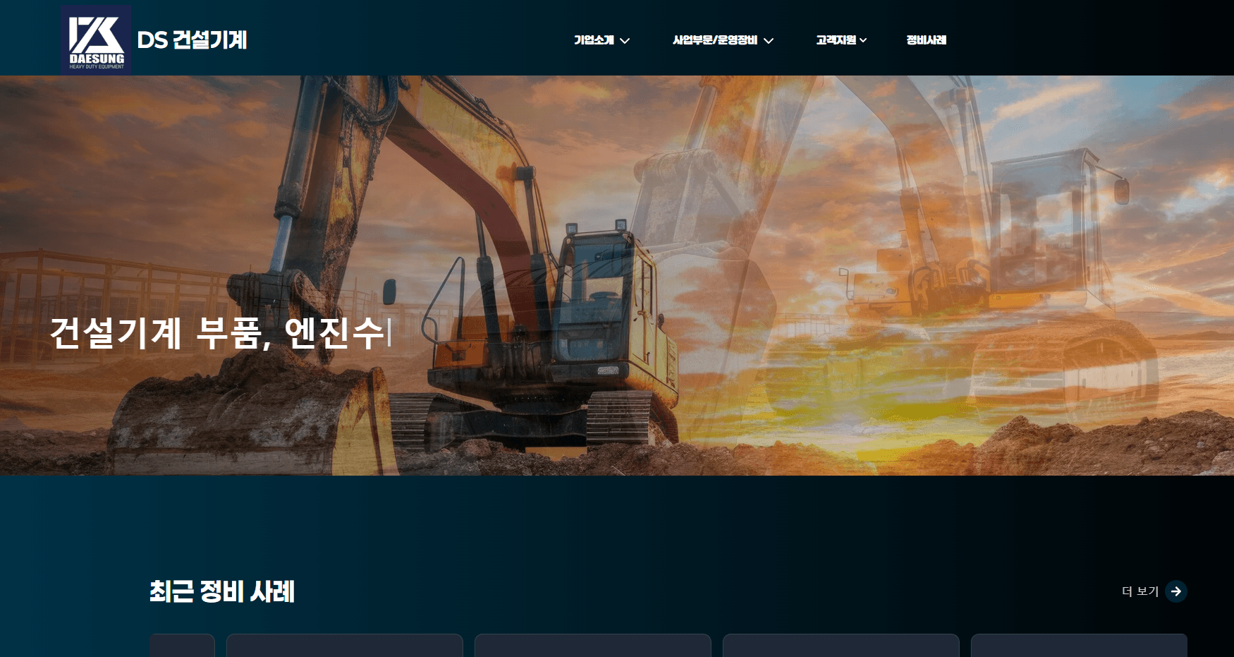 기업 홈페이지